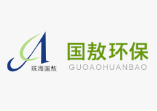 珠海國(guó)敖環(huán)保工程有限公司網(wǎng)站上線